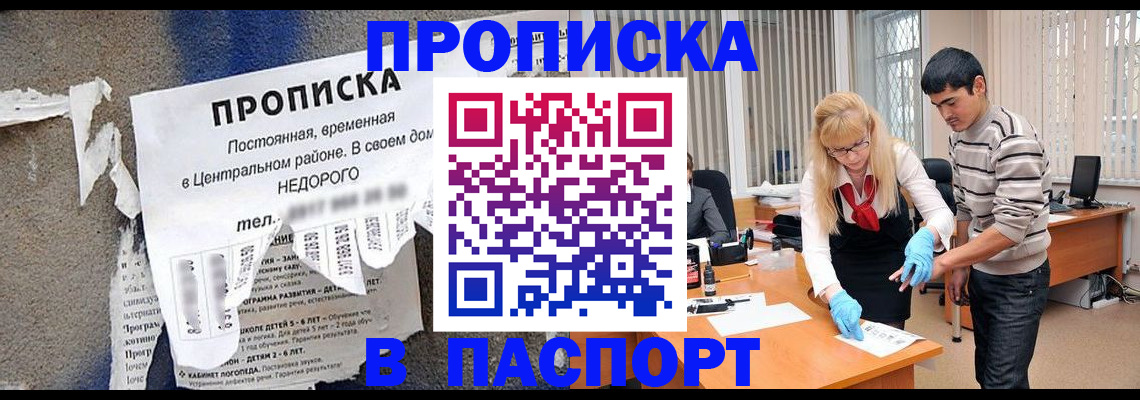 временная регистрация собственник в Балее