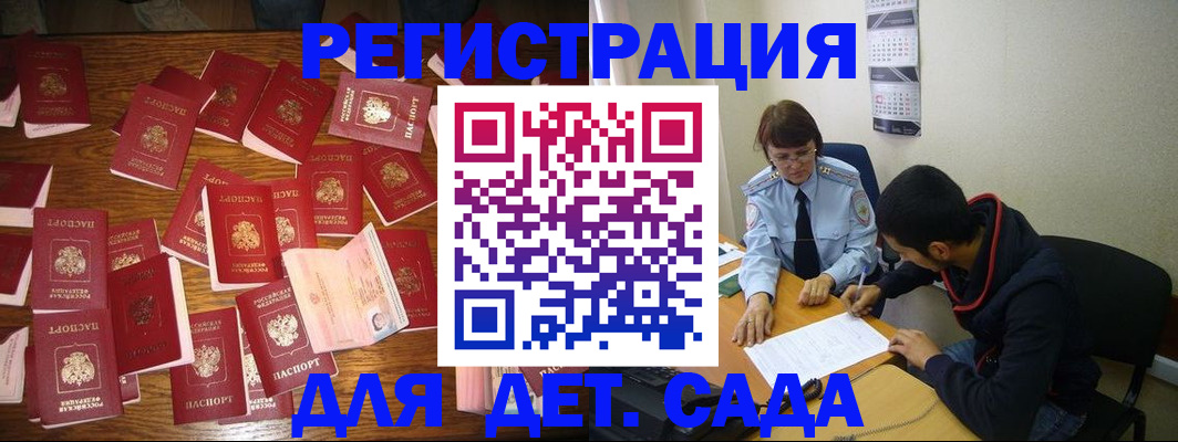регистрация в Балее